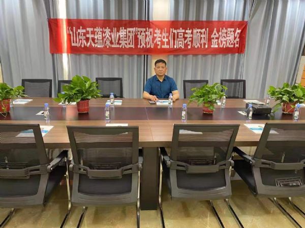 “助力高考、為夢(mèng)護(hù)航”——2021年天蘊(yùn)漆業(yè)集團(tuán)助力高考公益行?